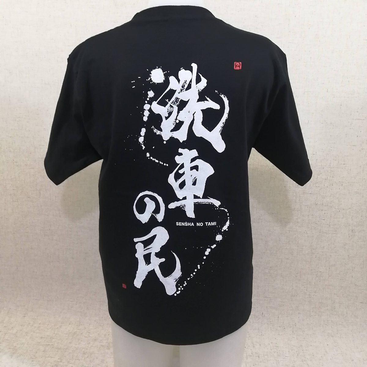 書道デザインTシャツ（シルクスクリーン）
